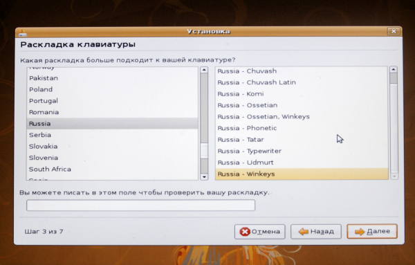 Выбор раскладки клавиатуры во время установки Ubuntu 8.04