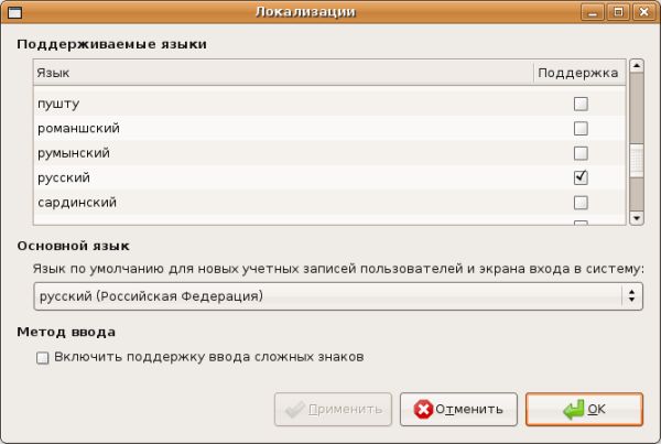 Установка русской локализации в Ubuntu 8.04