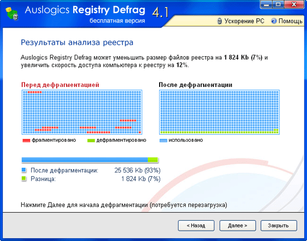 Дефрагментация реестра с помощью Auslogics Registry Defrag