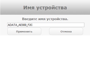 Веб-интерфейс AData DashDrive Air AE800