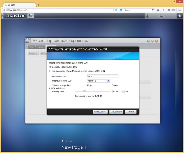 Интерфейс настройки Asustor AS-302T