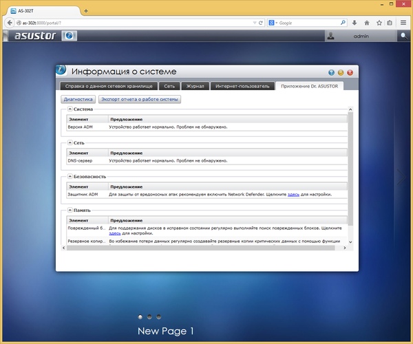 Интерфейс настройки Asustor AS-302T