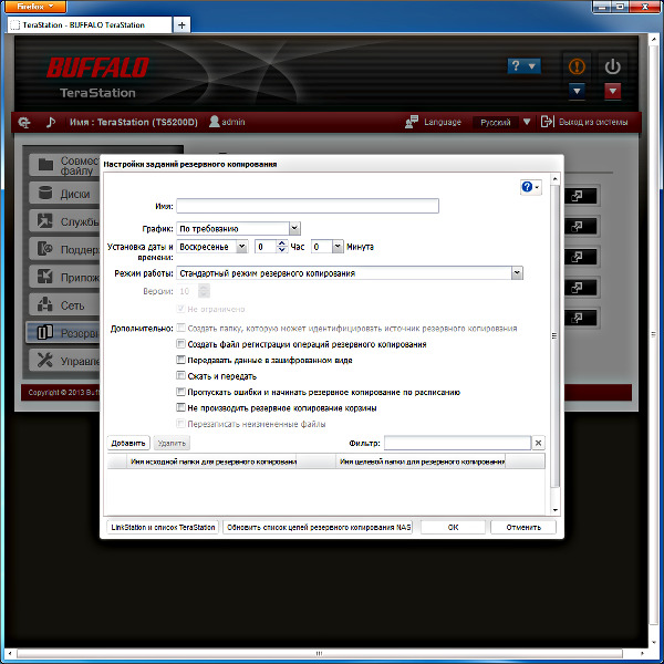 Настройка Buffalo TeraStation 5200