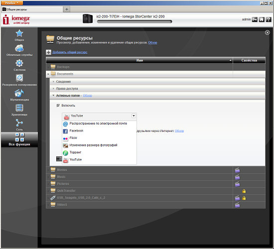 Настройка Iomega StorCenter ix2-200 Cloud Edition
