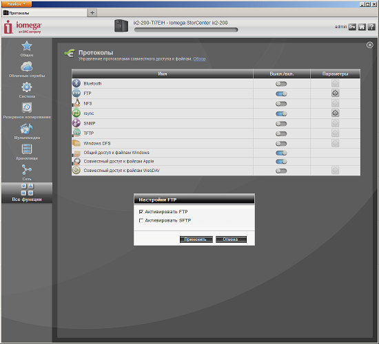 Настройка Iomega StorCenter ix2-200 Cloud Edition