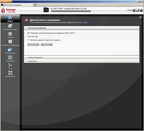 Настройка Iomega StorCenter ix2-200 Cloud Edition