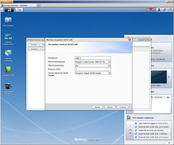 Настройка Synology DS712+
