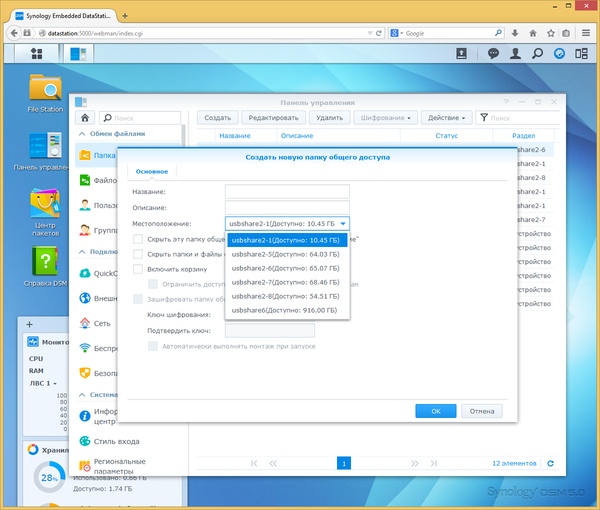 Интерфейс настройки Synology EDS14