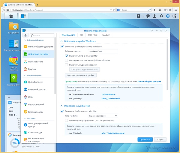 Интерфейс настройки Synology EDS14