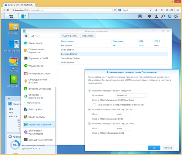 Интерфейс настройки Synology EDS14