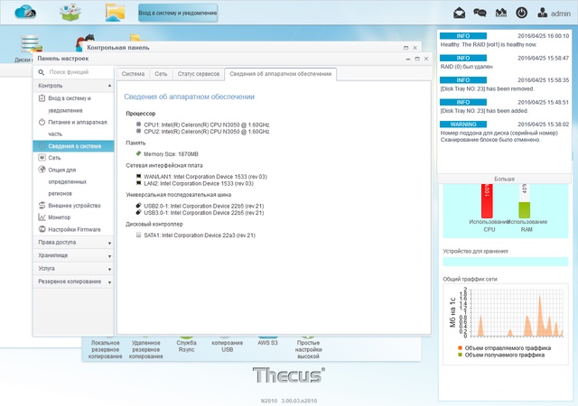 Интерфейс Thecus N2810