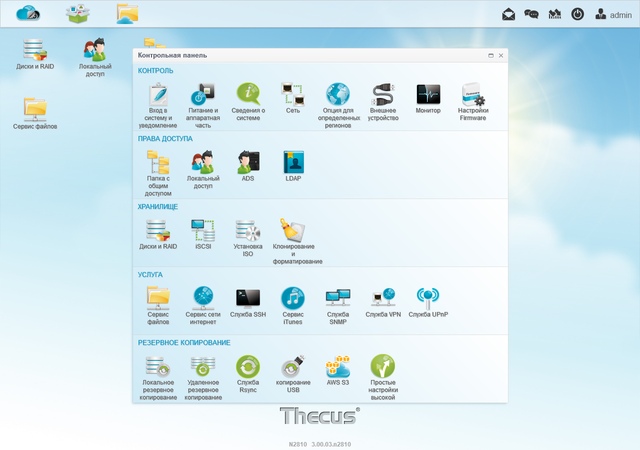 Интерфейс Thecus N2810