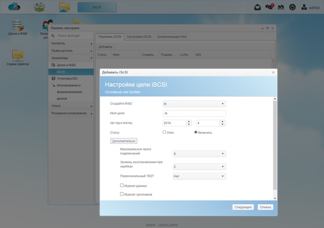 Интерфейс Thecus N2810