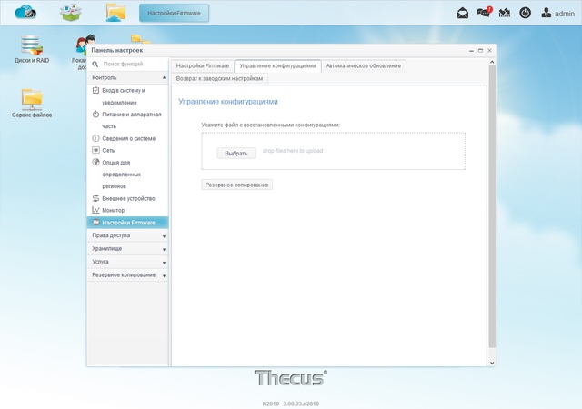 Интерфейс Thecus N2810