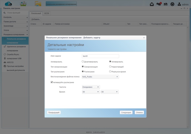 Интерфейс Thecus N2810
