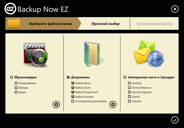 Интерфейс NTI Backup Now EZ