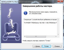 Купольная IP-камера высокого разрешения для систем наружного наблюдения Trendnet TV-IP450PI