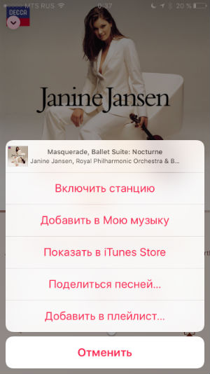 Apple Music на iPhone