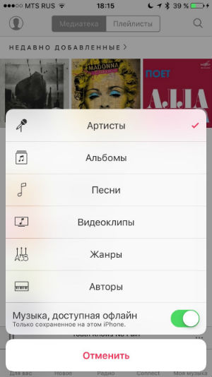 Apple Music на iPhone