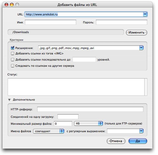 Speed Download — один из лучших download-менеджеров для Mac OS X