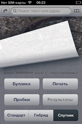 Скриншот iOS6