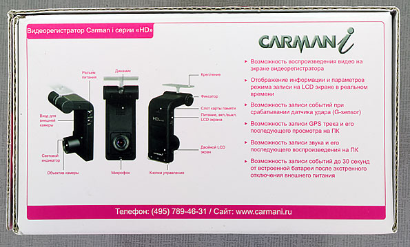 Автомобильный видеорегистратор Carmani HD Series
