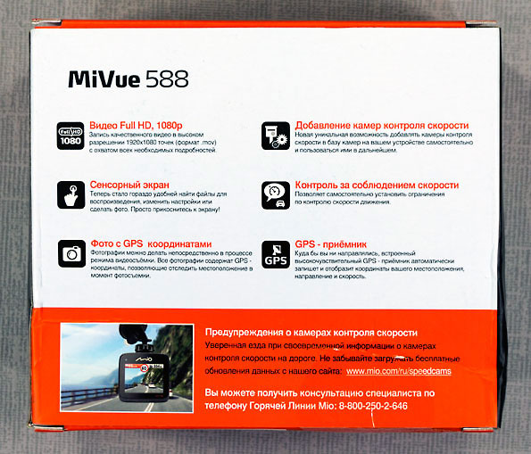Автомобильный видеорегистратор Mio MiVue 588