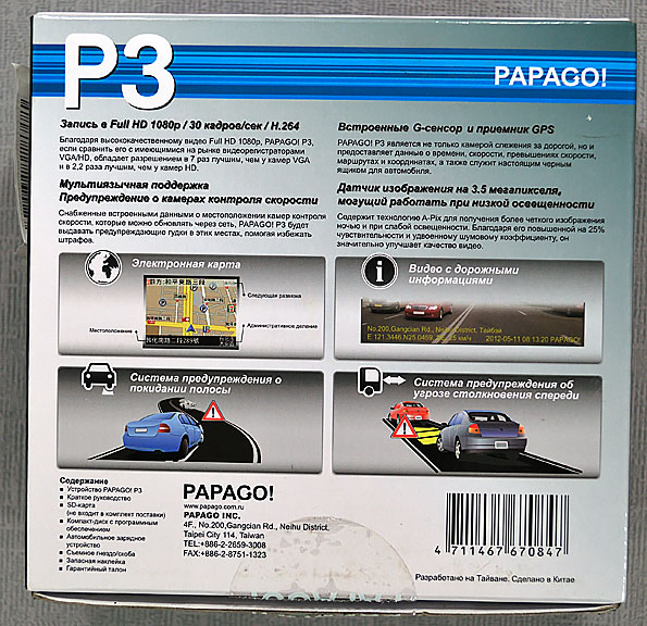 Автомобильный видеорегистратор Papago! P3