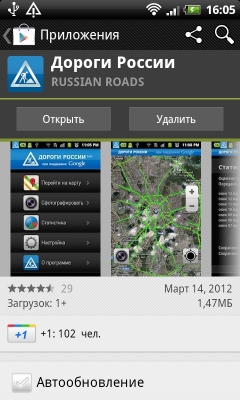 Дороги России в Google Play