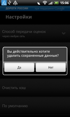 Дороги России &mdash; настройки