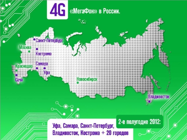Мегафон запустил сеть 4G в Москве
