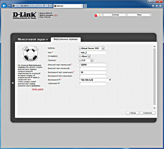 Настройка D-Link DIR-815