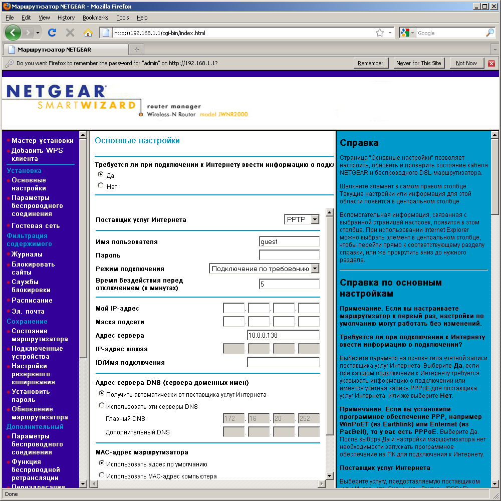 Характеристики роутера netgear. Ринет настройка регистрации. Характеристики роутера netgear. Характеристики роутера netgear. Маршрутизатор wi-fi netgear wnr612 характеристики.