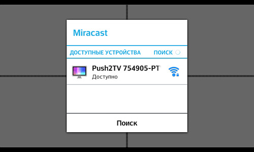 Настройка Miracast