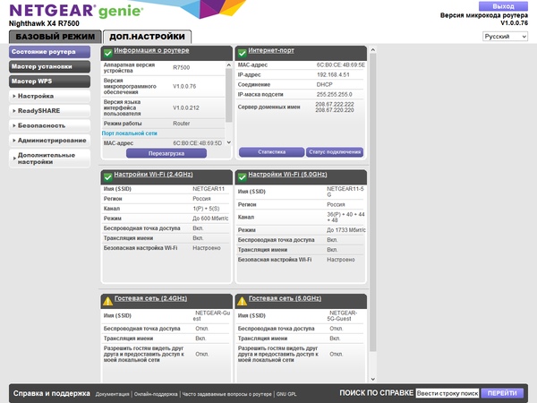 Настройка Netgear R7500