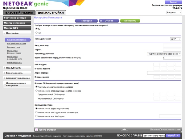 Настройка Netgear R7500