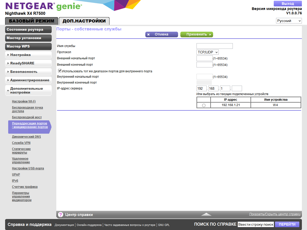 Netgear nighthawk x4s r7800. Netgear 1000 настройка. Netgear обновление. Роутер netgear 12 каналов. Ринет настройка регистрации.