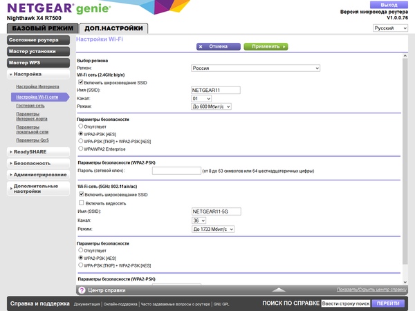 Настройка Netgear R7500
