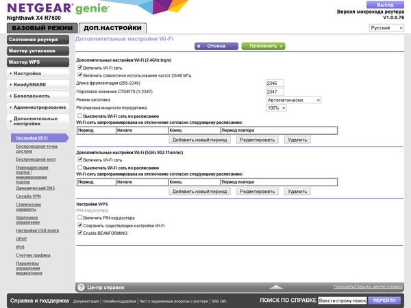 Настройка Netgear R7500