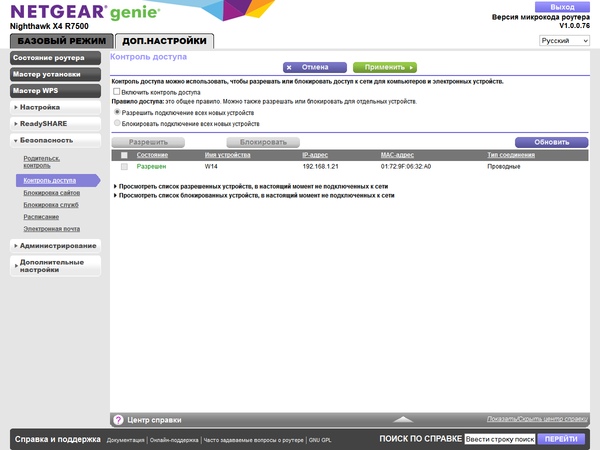 Настройка Netgear R7500