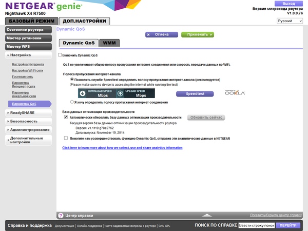 Настройка Netgear R7500