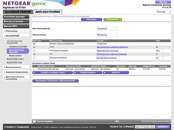 Настройка Netgear R7500