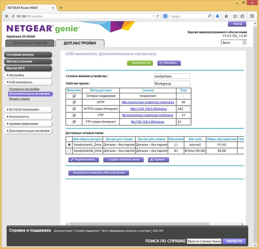 Настройка Netgear R8000