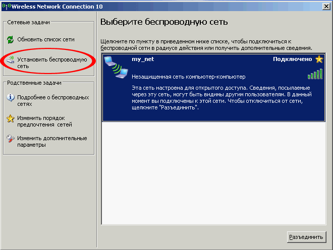 Предпочтения сети. Windows XP беспроводная сеть. Настройка беспроводной сети Windows XP. Как настроить беспроводное сетевое подключение. Настройка беспроводной сети в Windows.