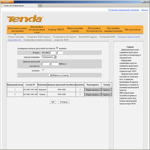 Настройка Tenda N3