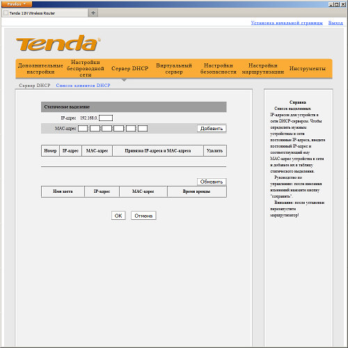 Настройка Tenda N3