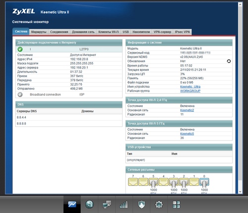 Настройка Zyxel Keenetic Ultra II