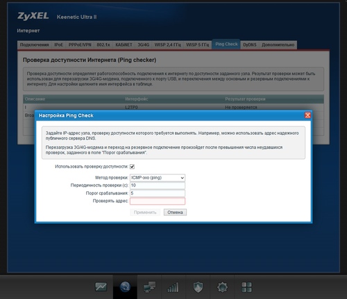 Настройка Zyxel Keenetic Ultra II