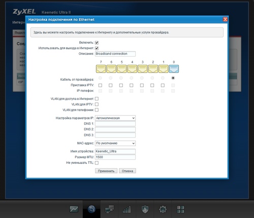 Настройка Zyxel Keenetic Ultra II