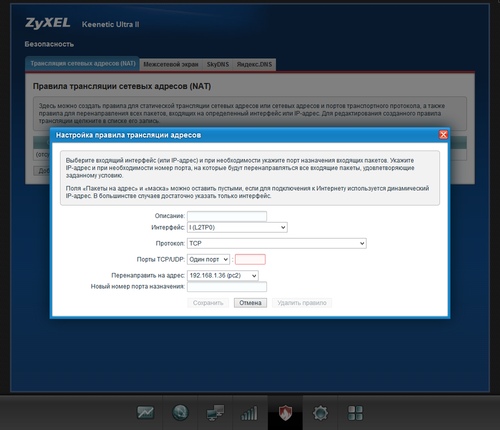 Настройка Zyxel Keenetic Ultra II